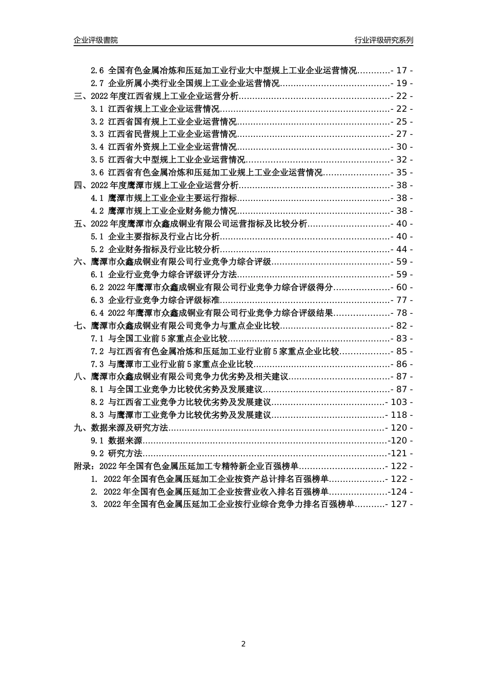 [专精特新]鹰潭市众鑫成铜业有限公司行业竞争力评级分析报告(2023版)_第2页