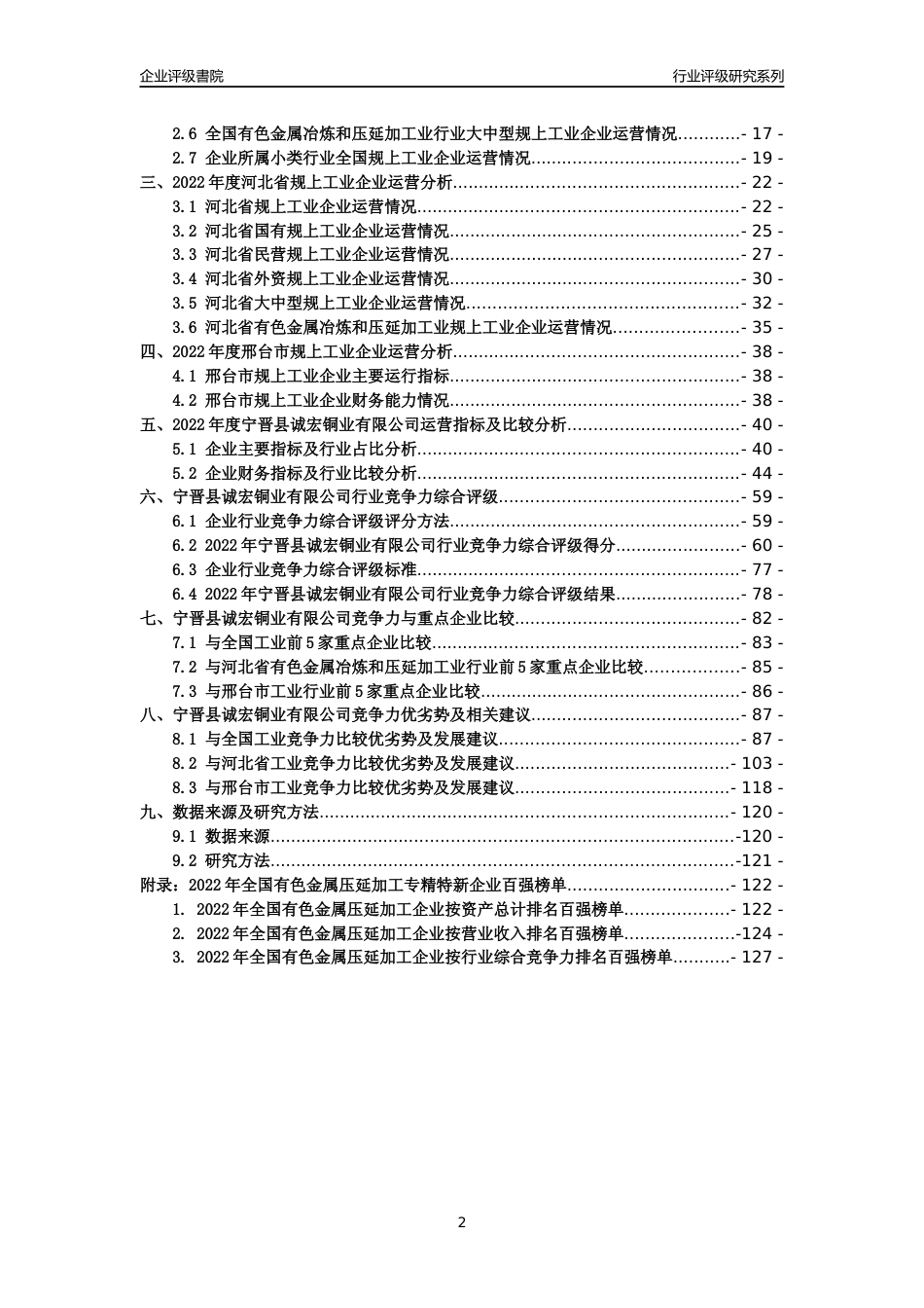 [专精特新]宁晋县诚宏铜业有限公司行业竞争力评级分析报告(2023版)_第2页