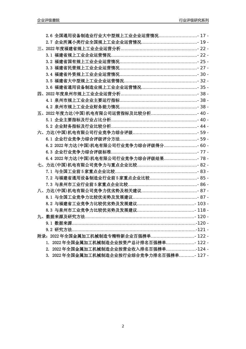 [专精特新]力达(中国)机电有限公司行业竞争力评级分析报告(2023版)_第2页