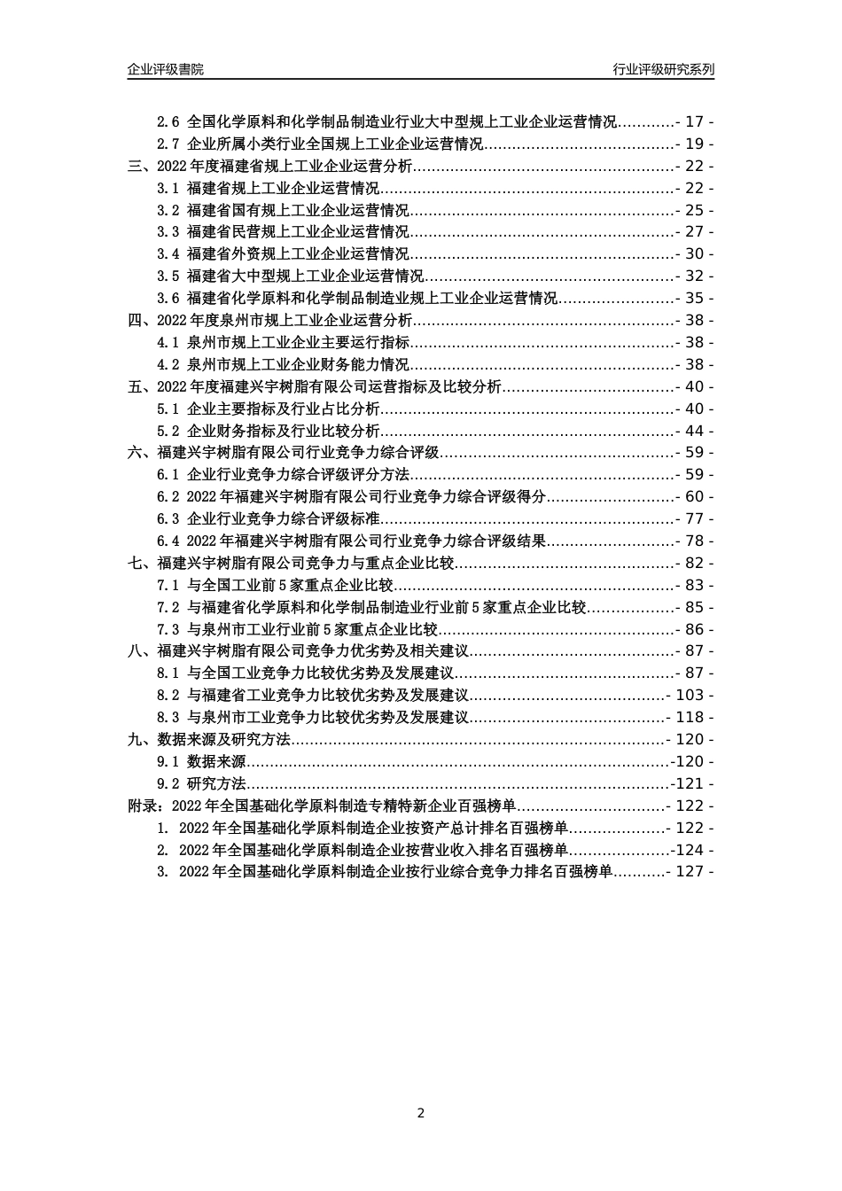 [专精特新]福建兴宇树脂有限公司行业竞争力评级分析报告(2023版)_第2页