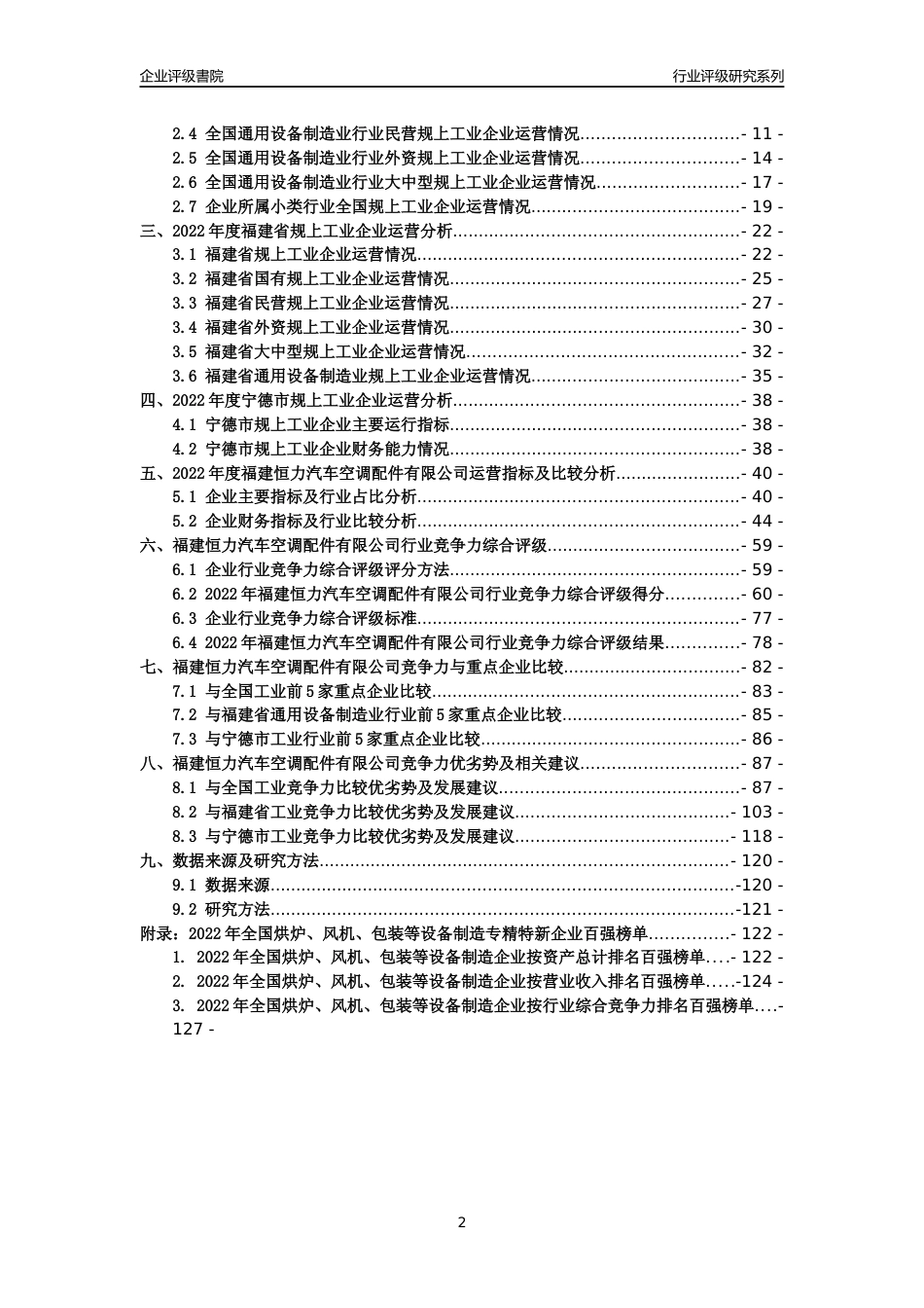 [专精特新]福建恒力汽车空调配件有限公司行业竞争力评级分析报告(2023版)_第2页