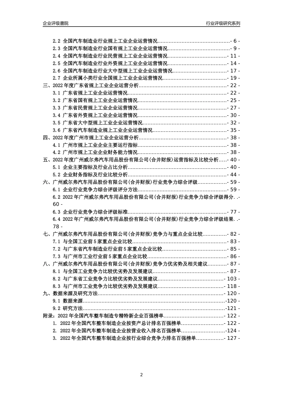 [专精特新]广州威尔弗汽车用品股份有限公司(合并财报)行业竞争力评级分析报告(2023版)_第2页