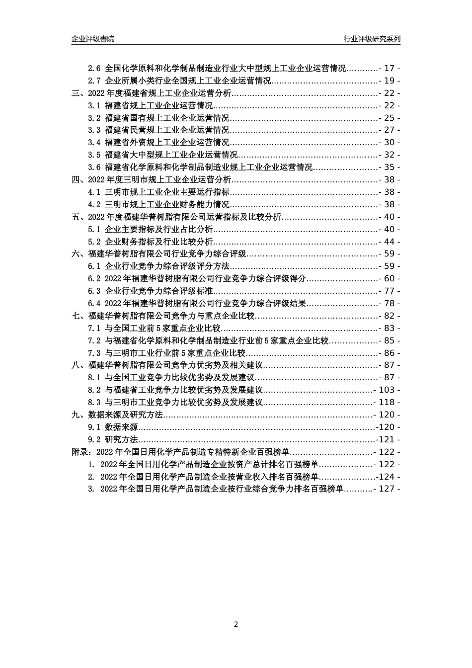 [专精特新]福建华普树脂有限公司行业竞争力评级分析报告(2023版)_第2页