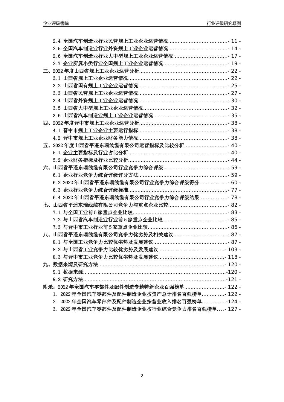 [专精特新]山西省平遥东瑞线缆有限公司行业竞争力评级分析报告(2023版)_第2页