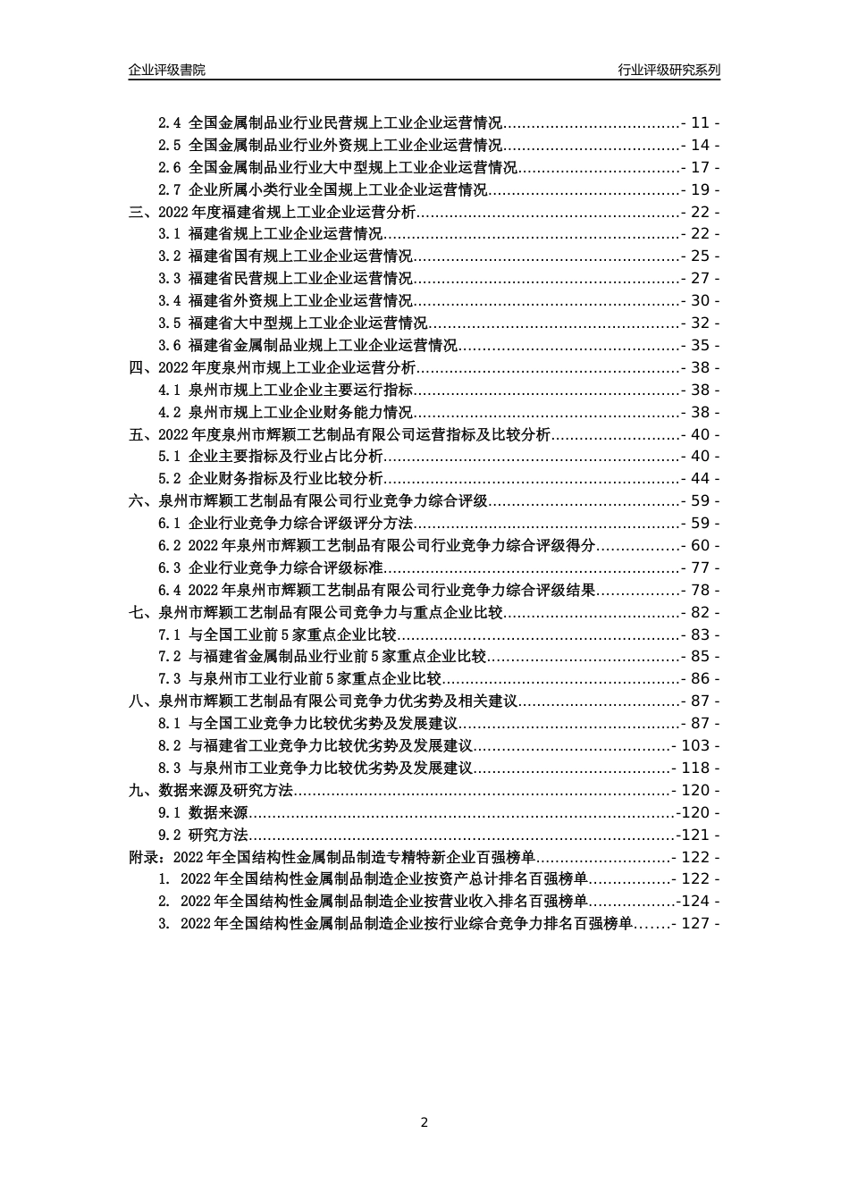[专精特新]泉州市辉颖工艺制品有限公司行业竞争力评级分析报告(2023版)_第2页