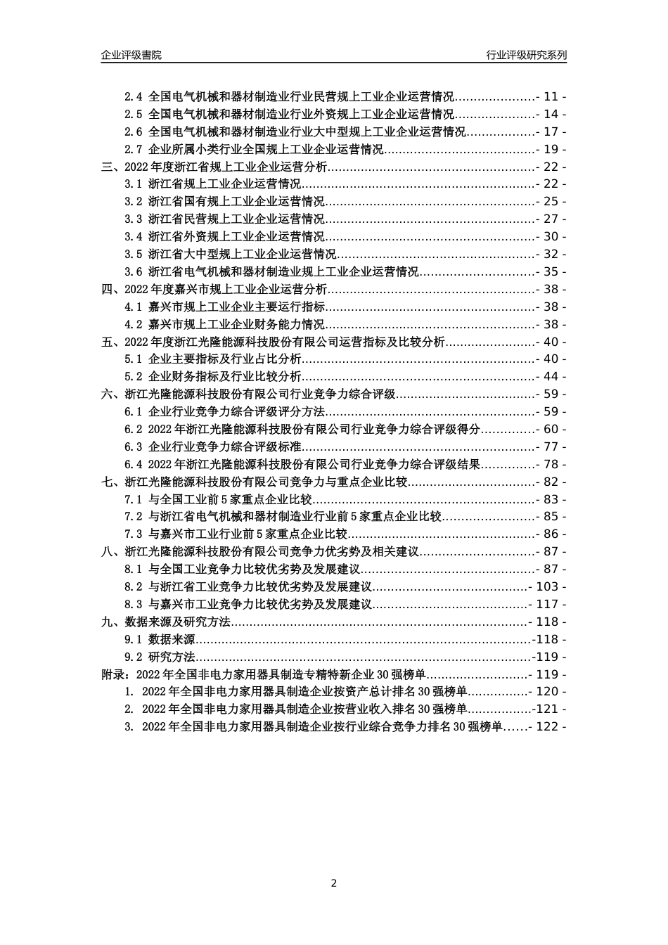 [专精特新]浙江光隆能源科技股份有限公司行业竞争力评级分析报告(2023版)_第2页