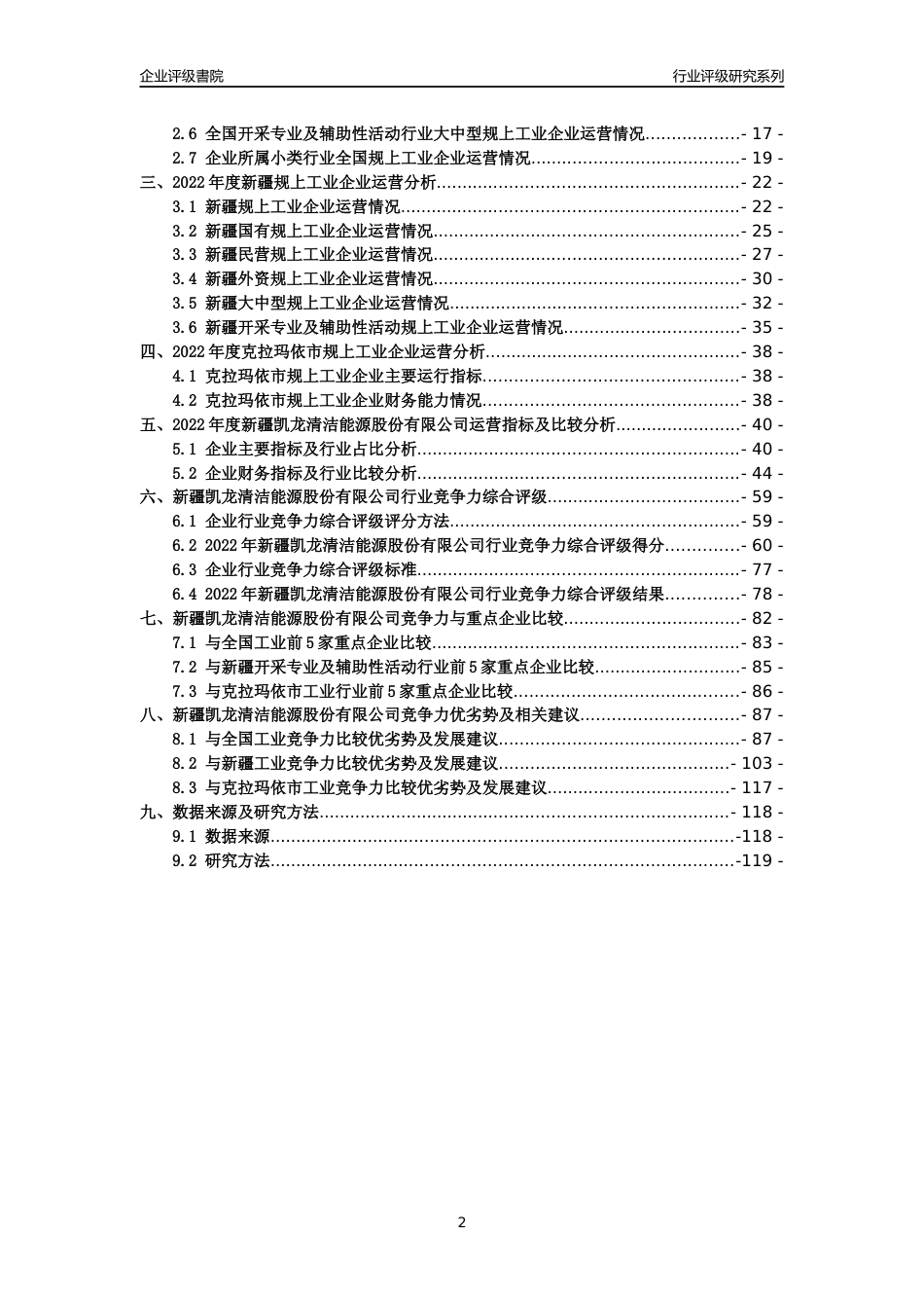 [专精特新]新疆凯龙清洁能源股份有限公司行业竞争力评级分析报告(2023版)_第2页