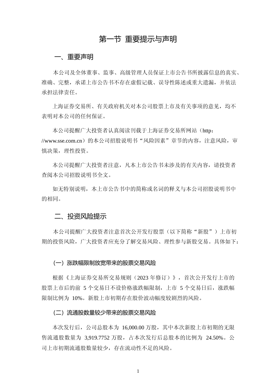 小方制药：小方制药首次公开发行股票主板上市公告书_第2页