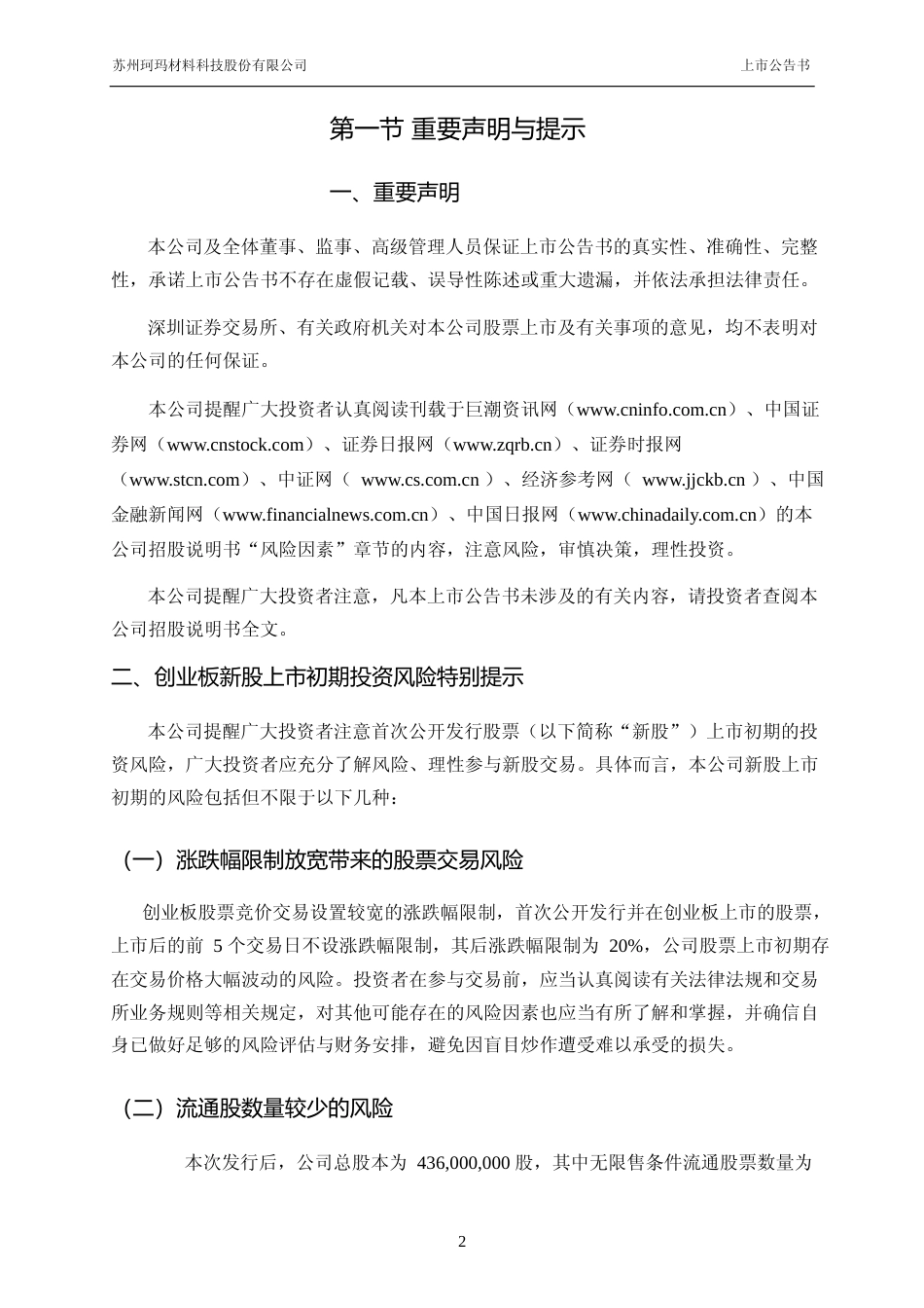 珂玛科技：首次公开发行股票并在创业板上市之上市公告书_第3页