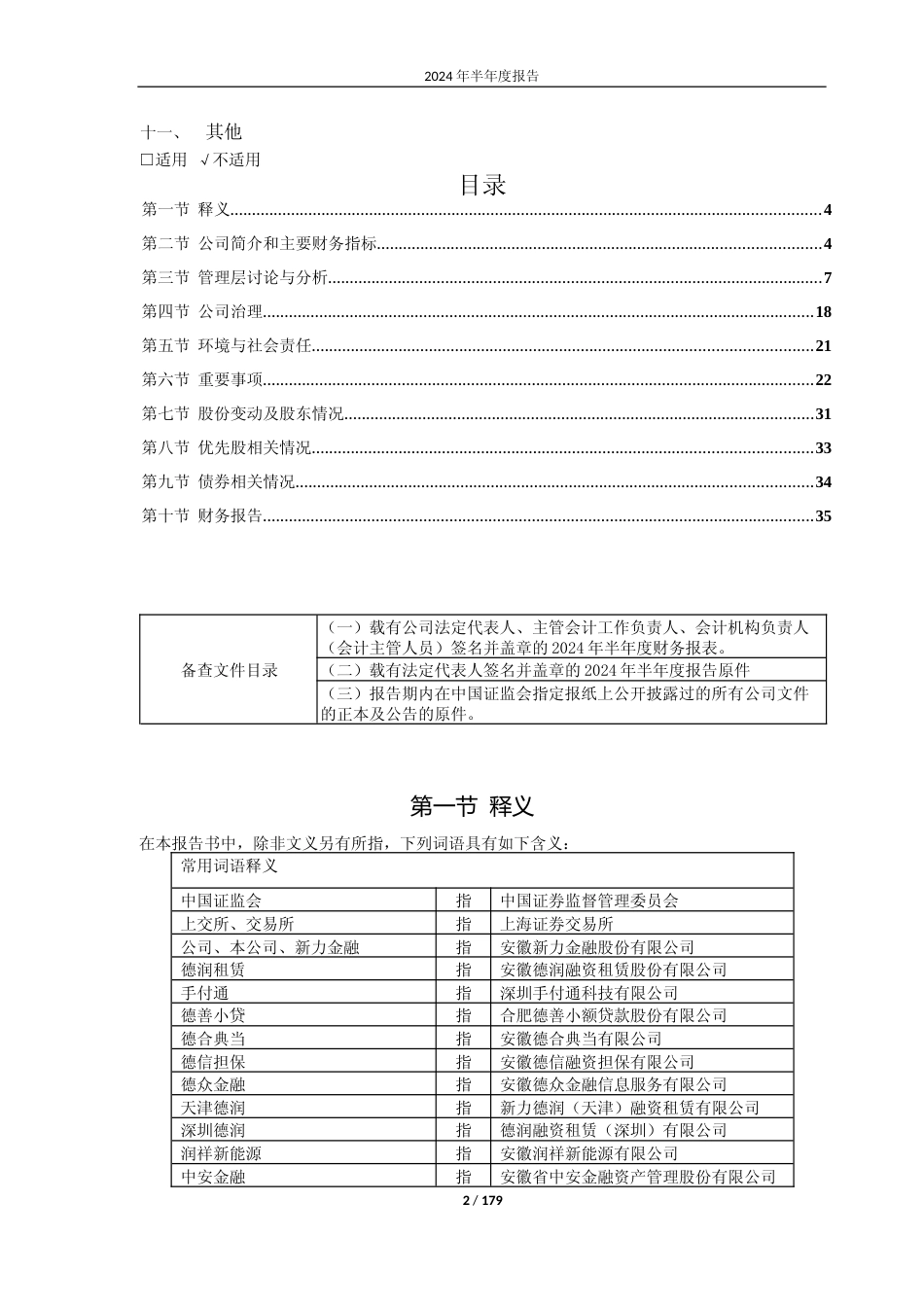 新力金融：安徽新力金融股份有限公司2024年半年度报告_第2页