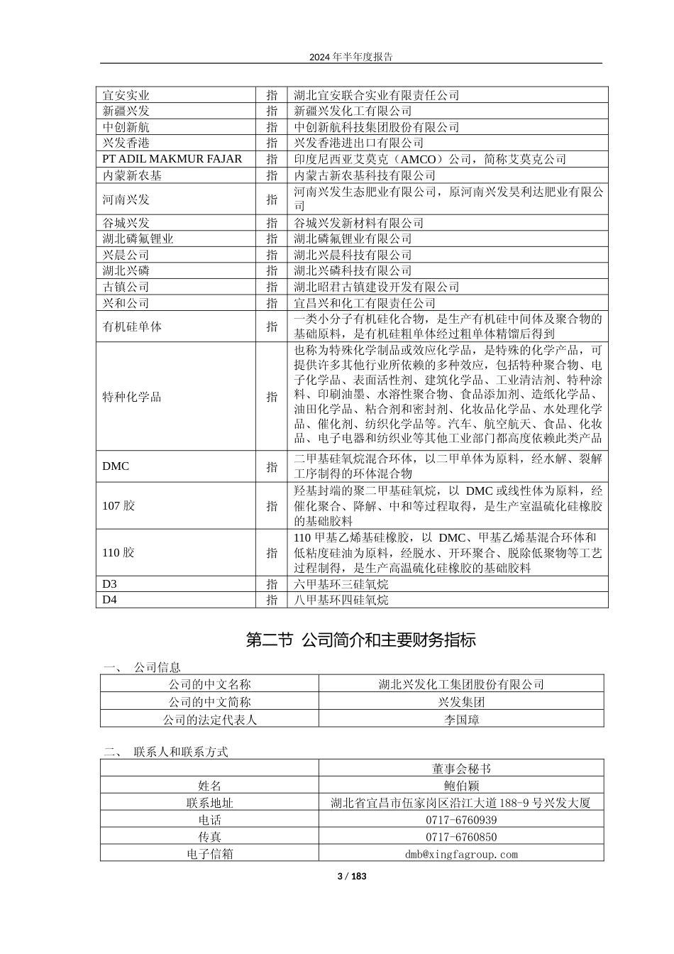 兴发集团：湖北兴发化工集团股份有限公司2024年半年度报告_第3页