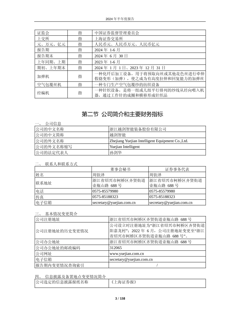 越剑智能：2024年半年度报告_第3页