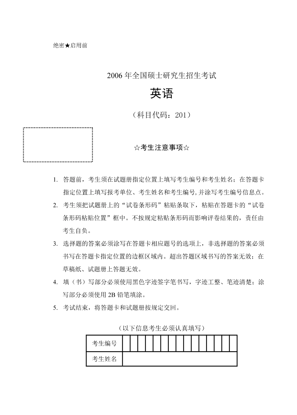 [考研真题] 2006年考研英语真题_第1页