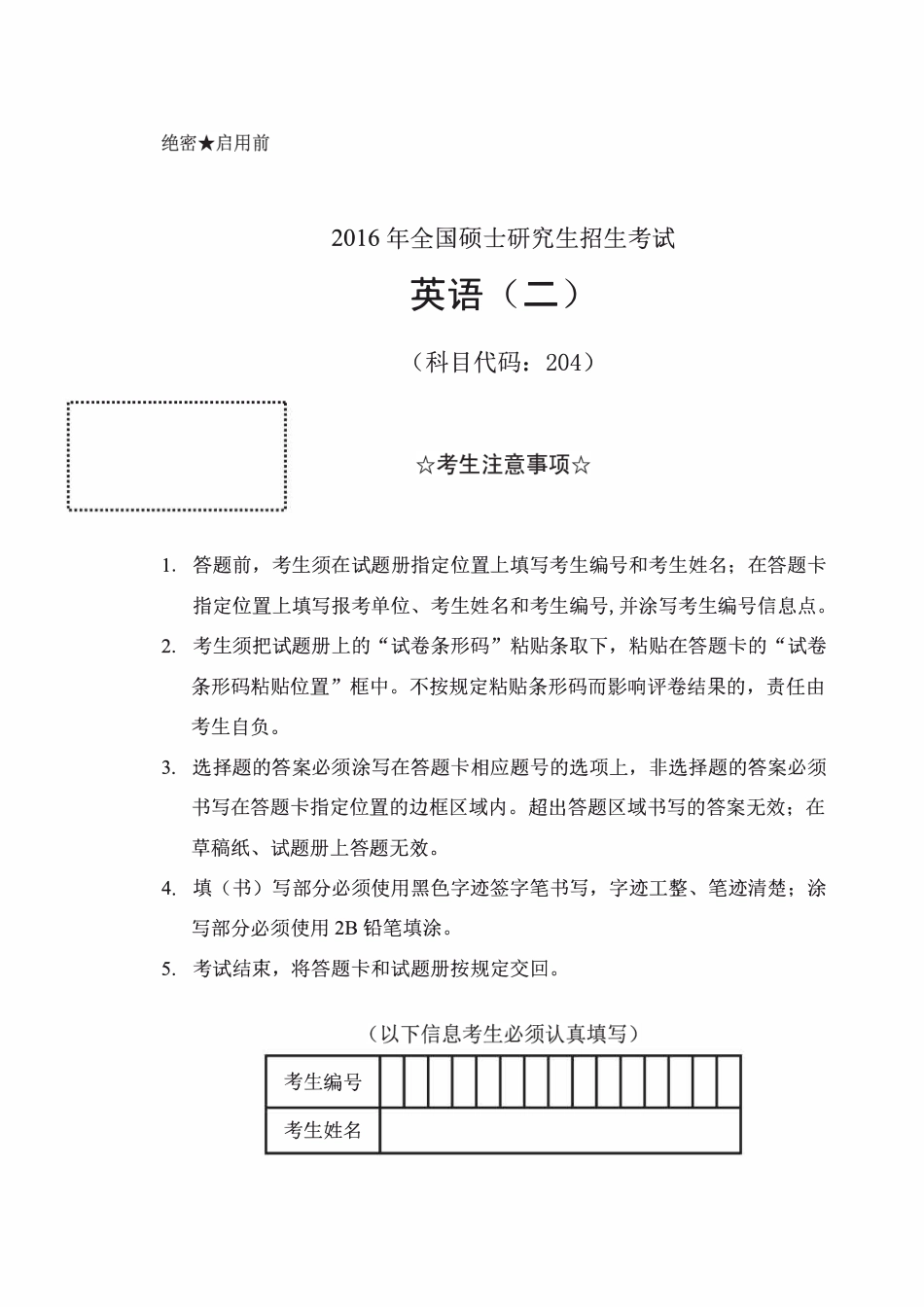 [考研真题]2016年考研英语二真题_第1页