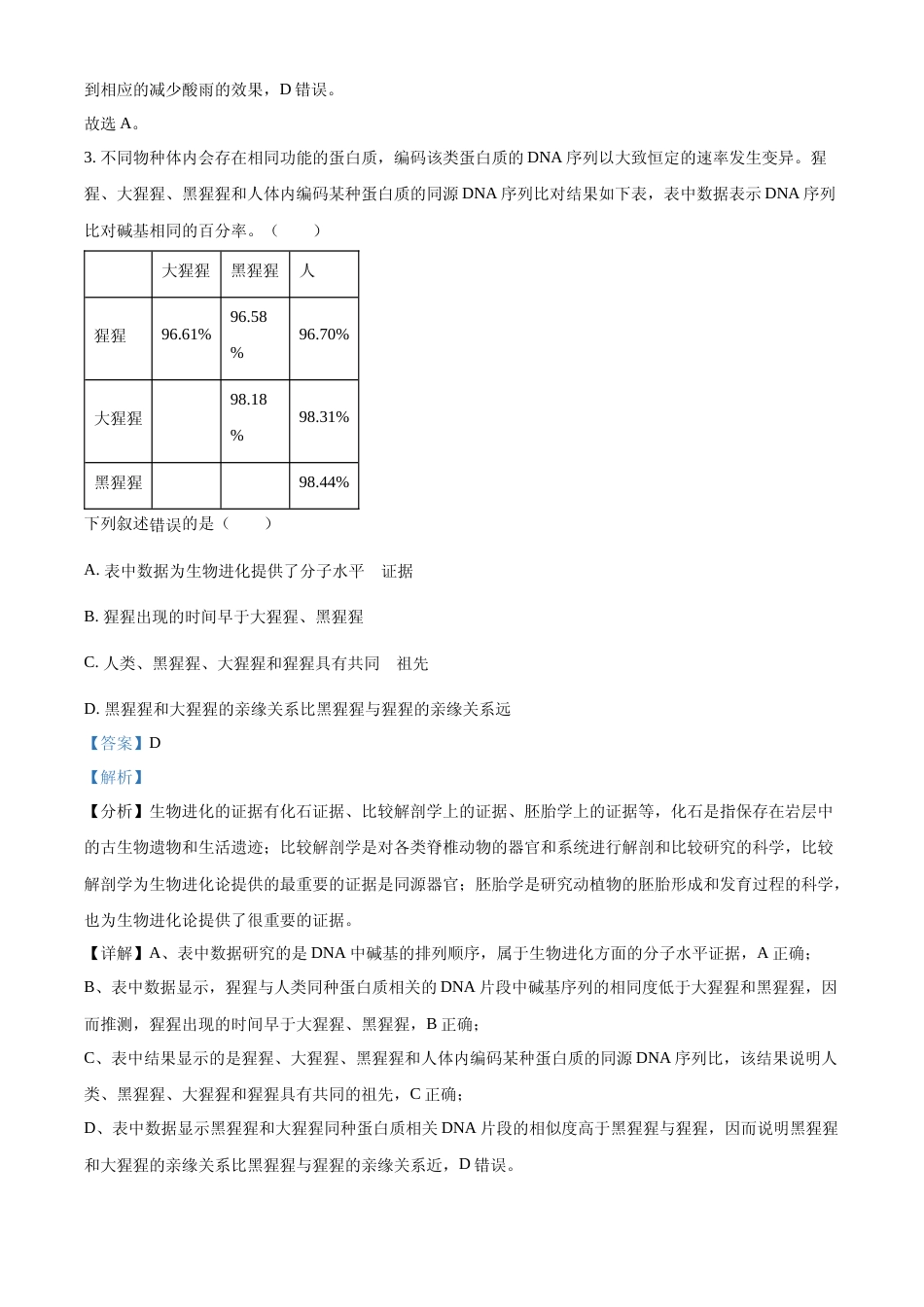 [高考真题]2023浙江省高考生物二次选考卷(解析版)_第2页