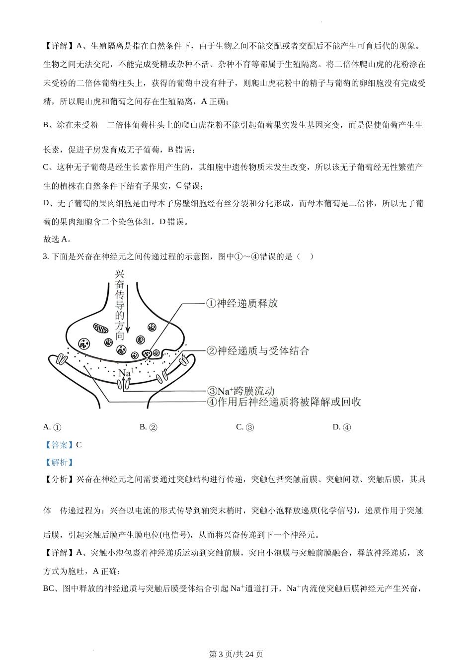 [高考真题]2023年新高考辽宁卷高考真题生物试卷(解析版)_第3页