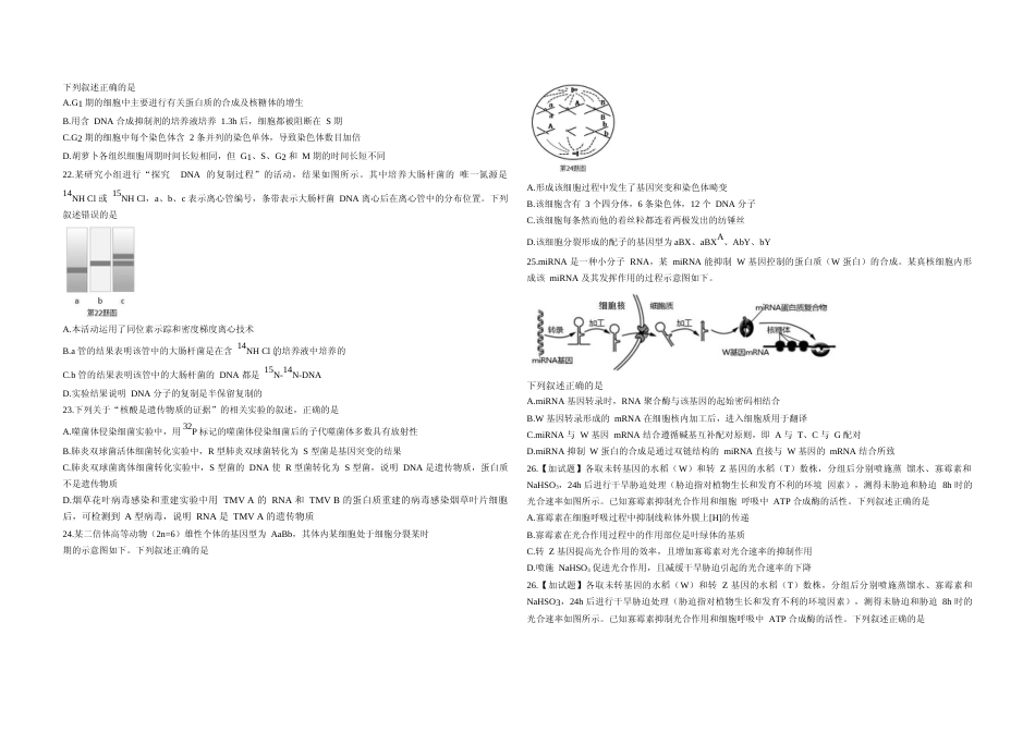 [高考真题]2018年浙江省高考生物真题_第3页