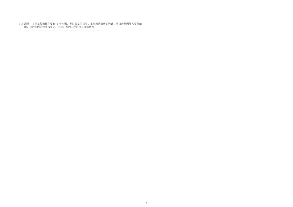 [高考真题]2018年高考海南卷生物真题_第3页