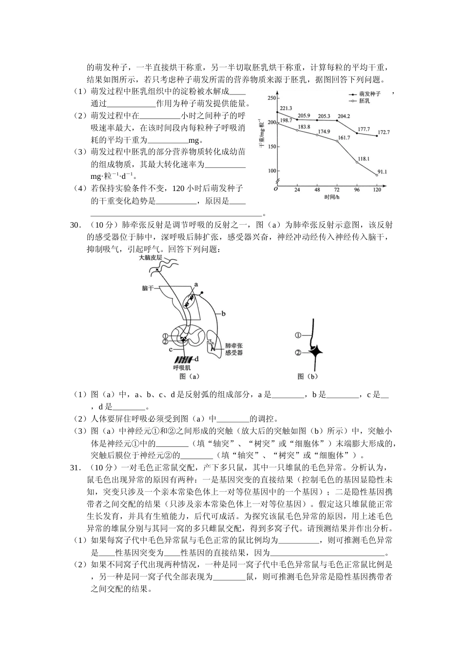 [高考真题]2012年普通高等学校招生全国统一考试陕西生物真题及答案_第2页