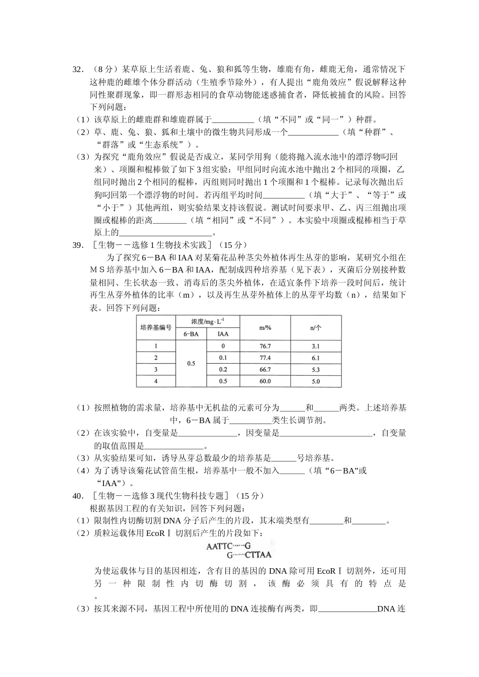 [高考真题]2012年普通高等学校招生全国统一考试陕西生物真题及答案_第3页