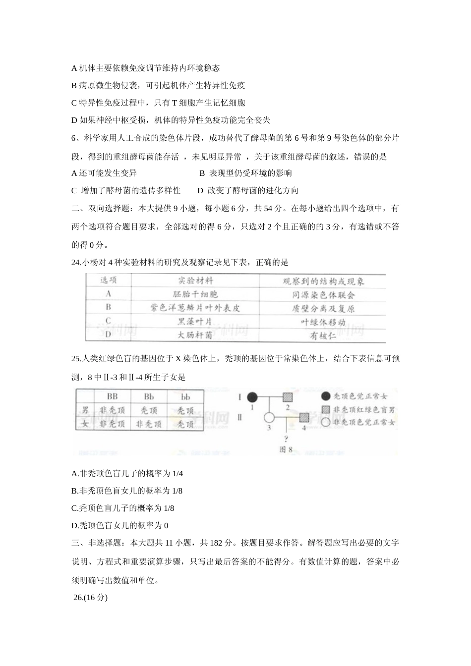 [高考真题]2012广东高考理综生物试卷及答案_第2页