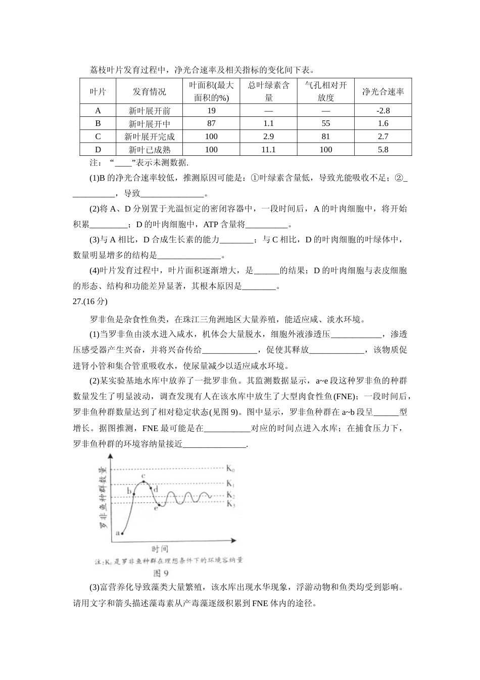 [高考真题]2012广东高考理综生物试卷及答案_第3页