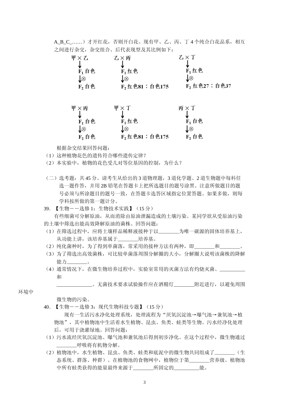 [高考真题]2011年普通高等学校招生全国统一考试湖南生物真题及答案_第3页