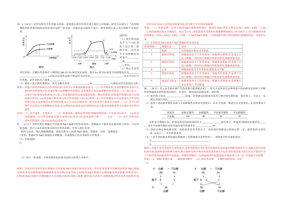[高考真题]2010年浙江省高考生物答案解析_第3页