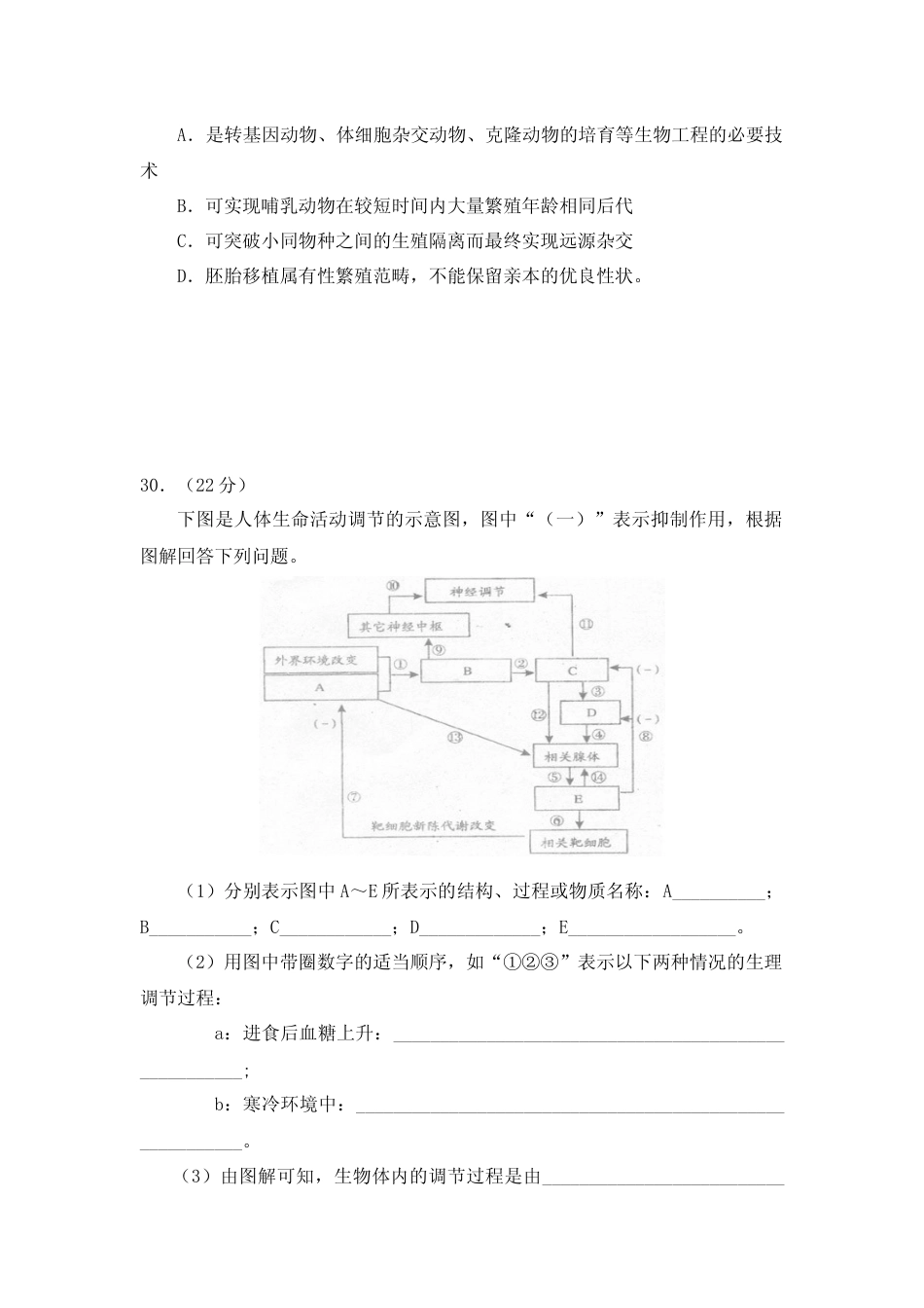 [高考真题]2008年福建高考生物真题及答案_第3页