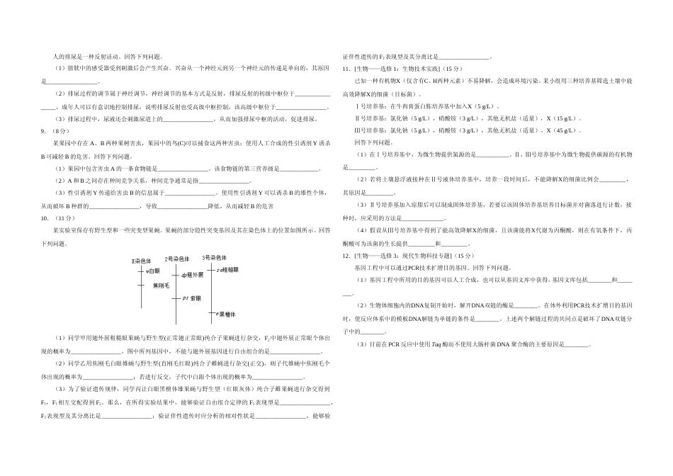 [高考真题]2019年全国统一高考生物试卷新课标I真题_第2页