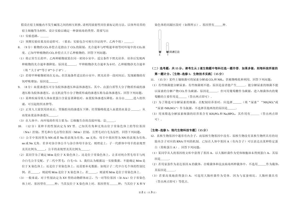 [高考真题]2017年全国统一高考生物试卷新课标I真题_第2页