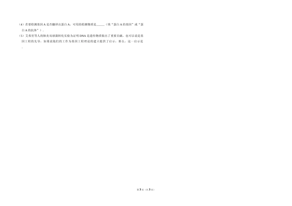 [高考真题]2017年全国统一高考生物试卷新课标I真题_第3页