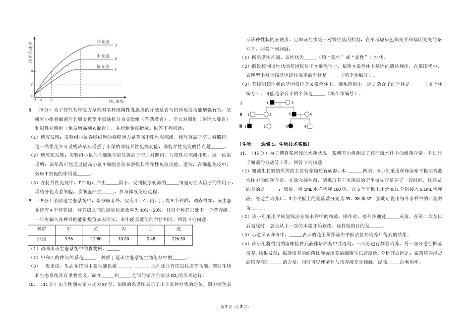 [高考真题]2014年全国统一高考生物试卷新课标II真题_第2页