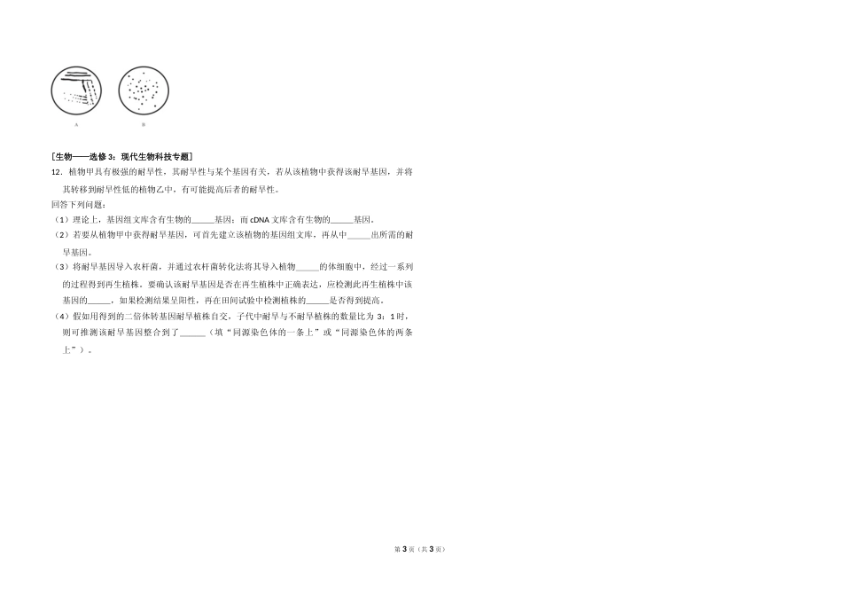 [高考真题]2014年全国统一高考生物试卷新课标II真题_第3页