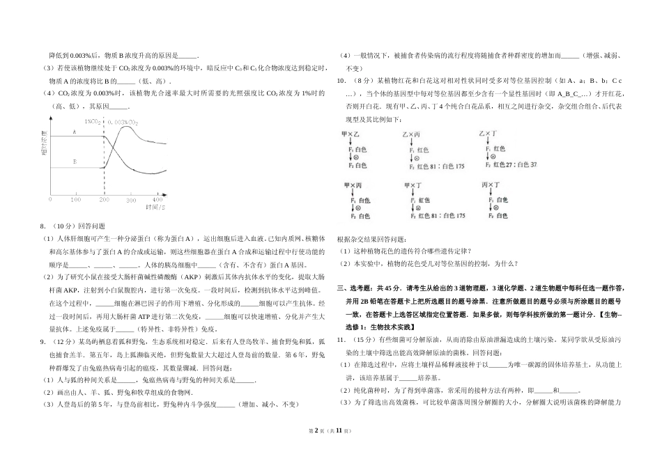 [高考真题]2011年全国统一高考生物试卷(新课标)答案解析_第2页