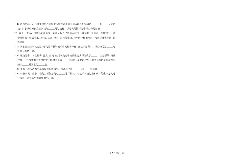[高考真题]2011年全国统一高考生物试卷(新课标)答案解析_第3页