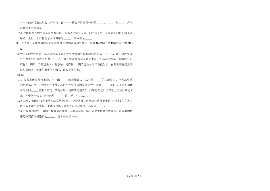 [高考真题]2010年全国统一高考生物试卷(卷II)答案解析_第2页