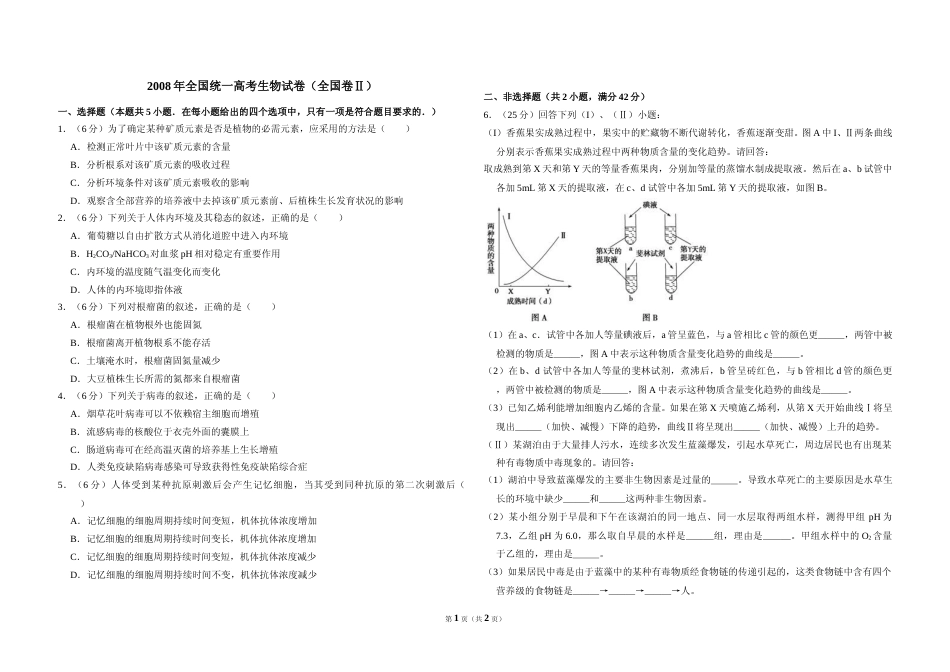 [高考真题]2008年全国统一高考生物试卷(卷II)真题_第1页