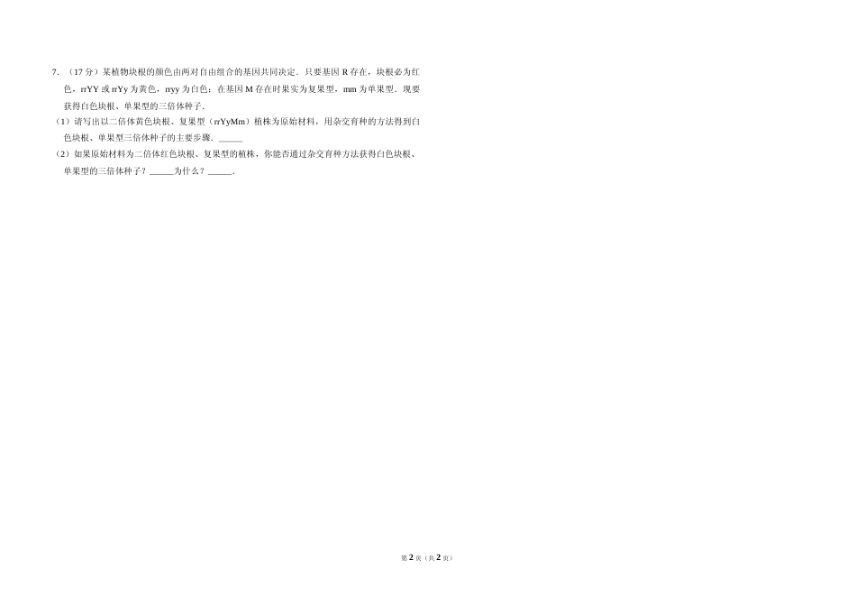 [高考真题]2008年全国统一高考生物试卷(卷II)真题_第2页