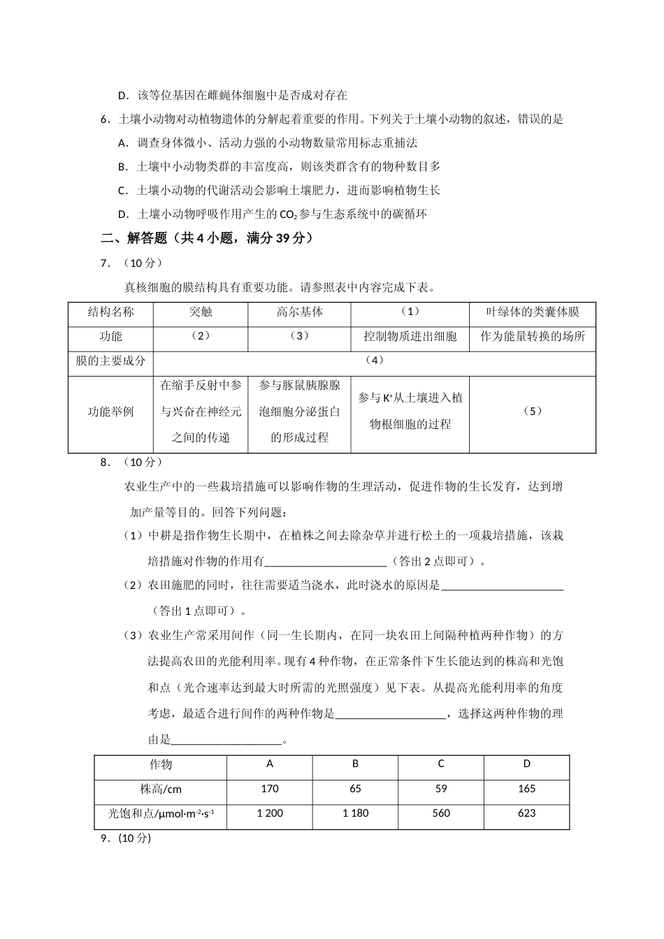 [高考真题]资料2020年全国统一高考生物试卷新课标I真题_第2页