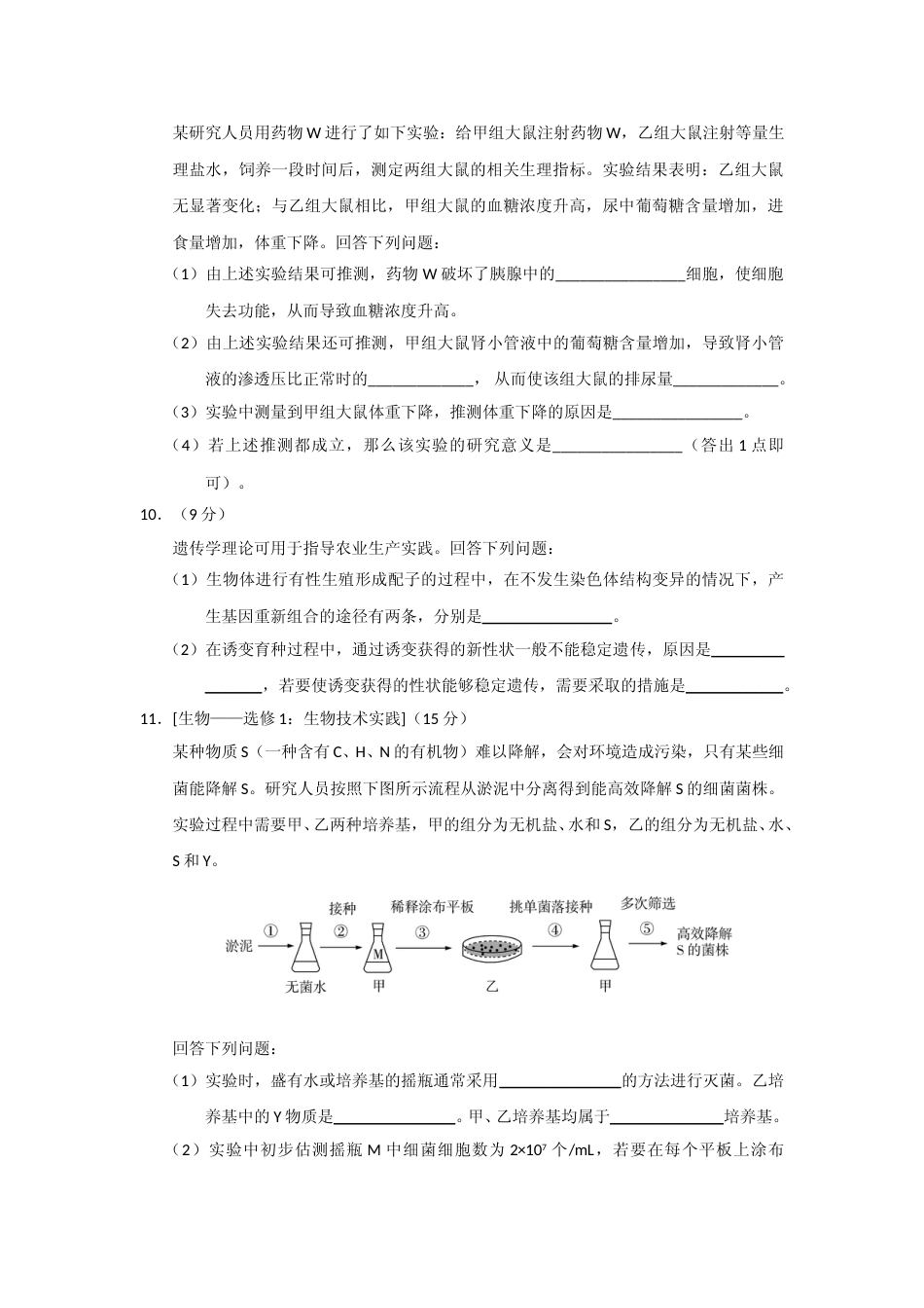 [高考真题]资料2020年全国统一高考生物试卷新课标I真题_第3页