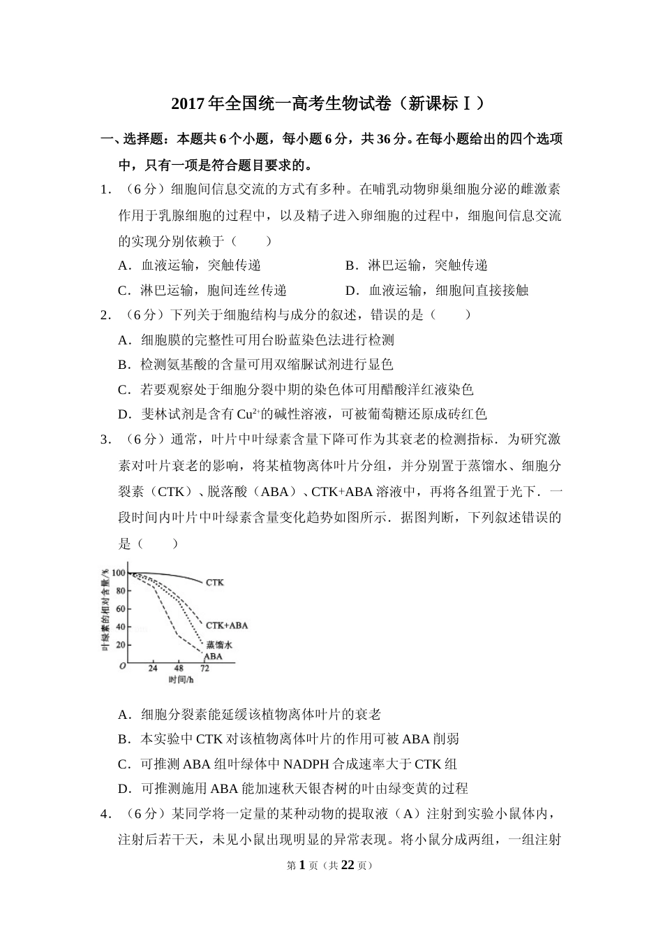 [高考真题]资料2017年全国统一高考生物试卷新课标I答案解析_第1页
