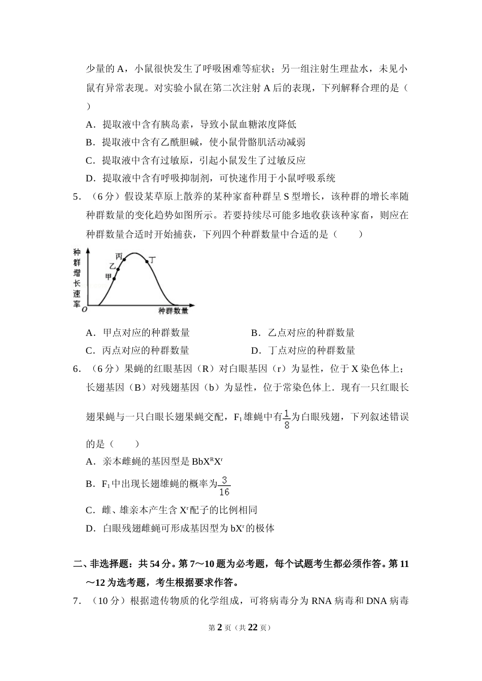 [高考真题]资料2017年全国统一高考生物试卷新课标I答案解析_第2页