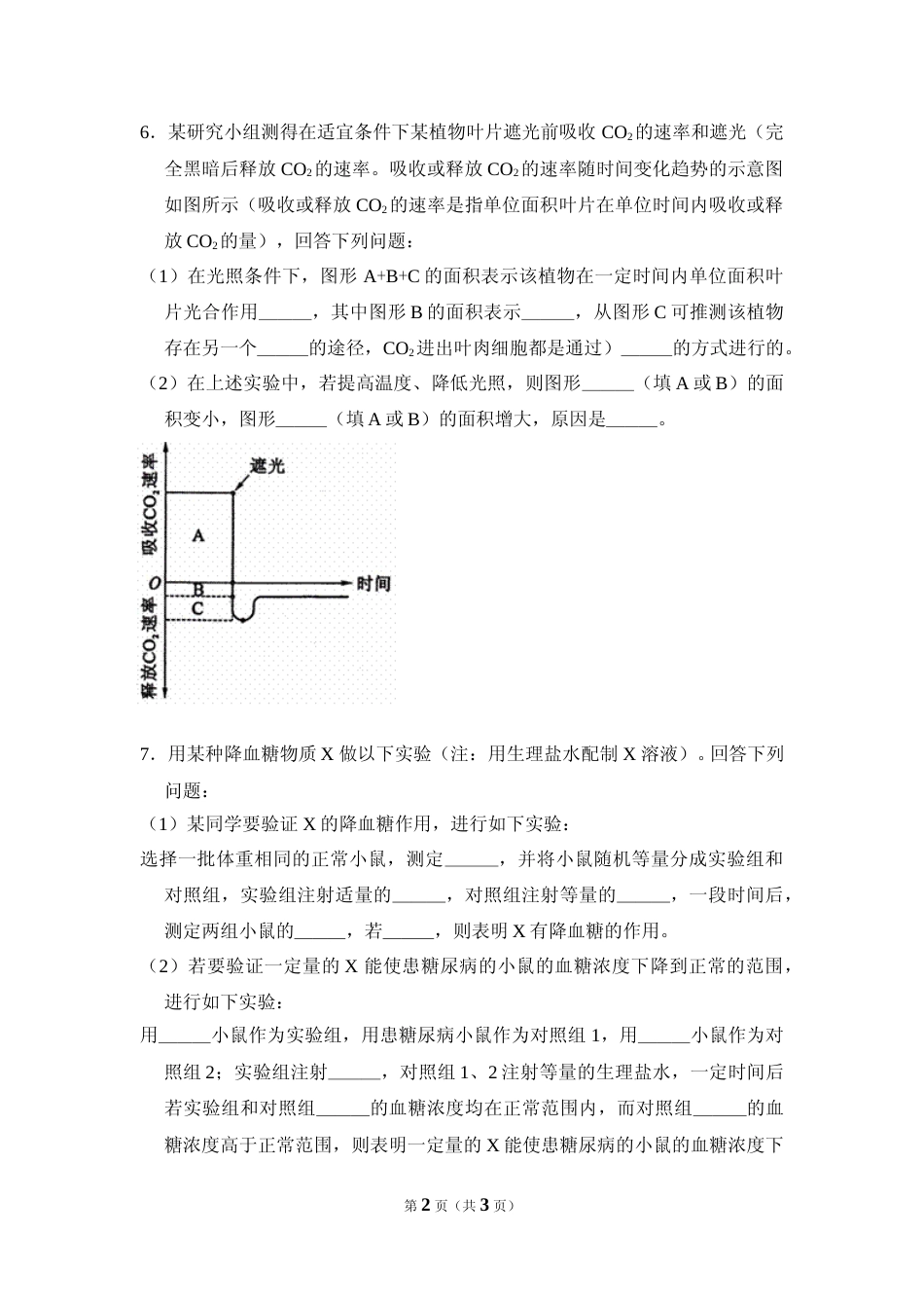 [高考真题]资料2013年全国统一高考生物试卷真题_第2页