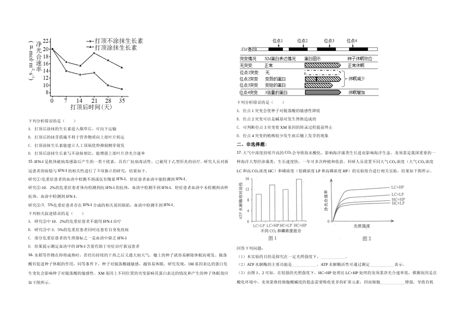 [高考真题]2021年高考生物(福建卷)原卷版_第3页