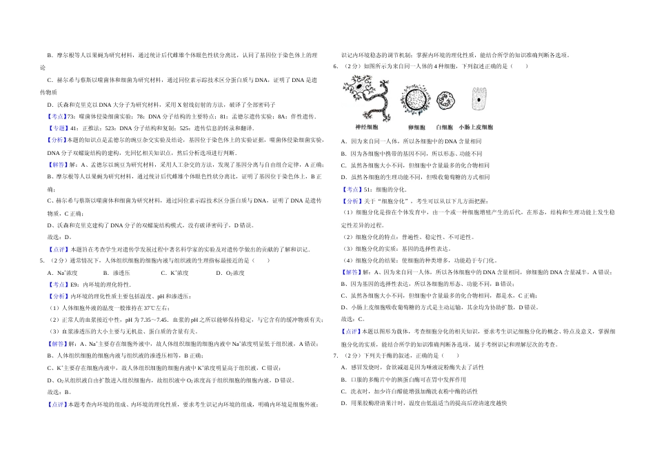 [高考真题]2015年江苏省高考生物试卷解析版 _第2页