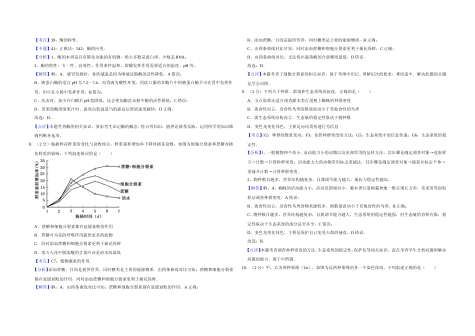 [高考真题]2015年江苏省高考生物试卷解析版 _第3页