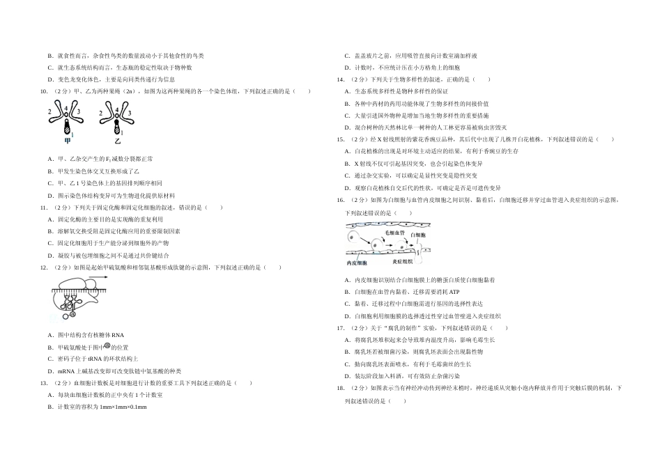 [高考真题]2015年江苏省高考生物试卷 _第2页