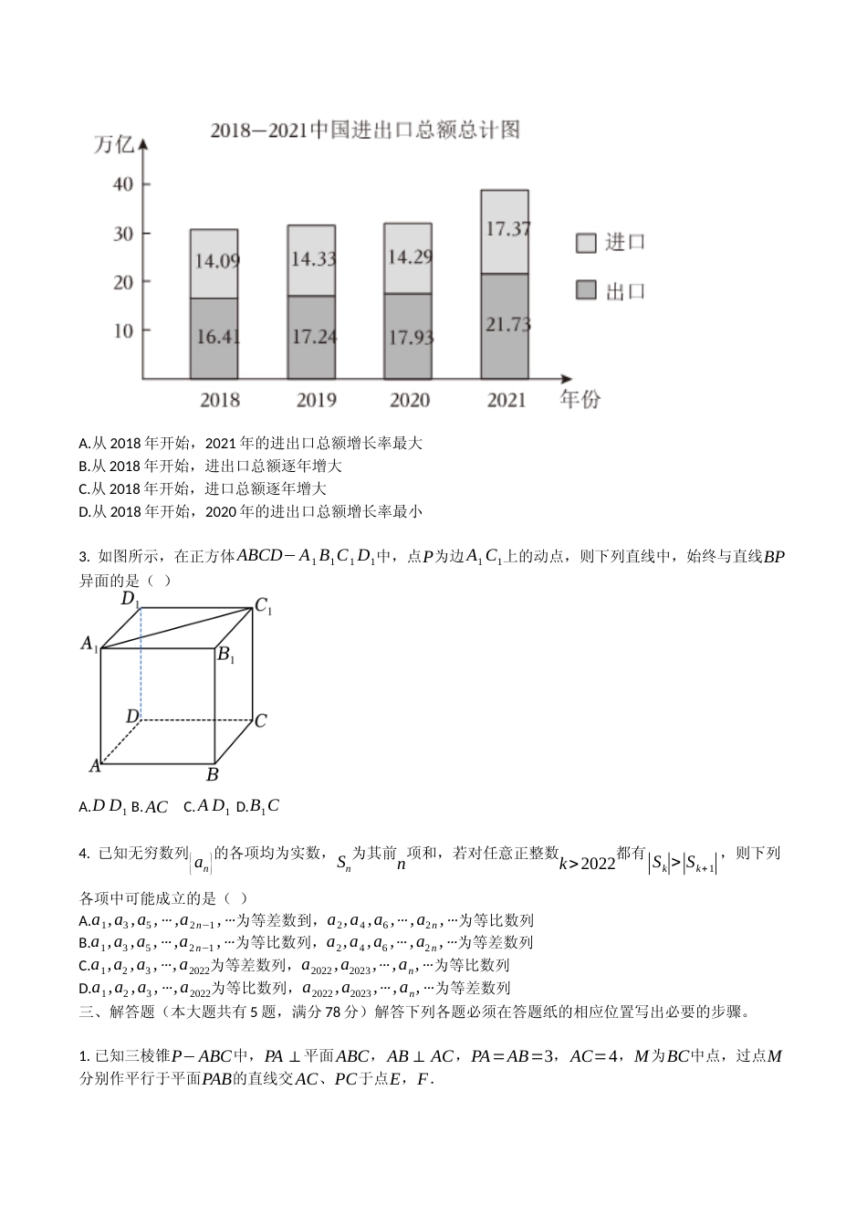 [高考真题]2023年上海市高考数学真题(原卷板)(春季卷)_第2页