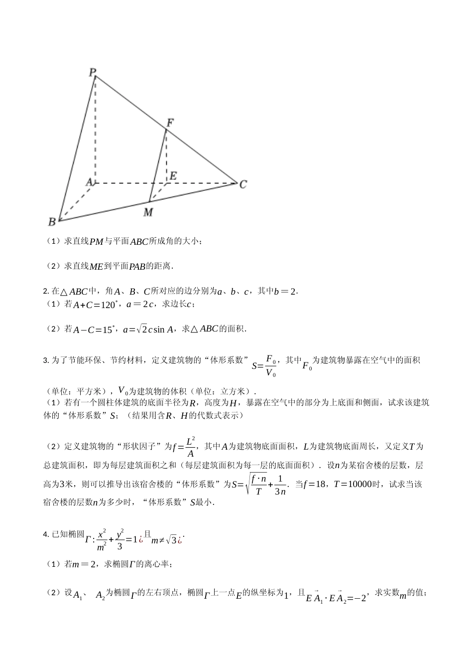 [高考真题]2023年上海市高考数学真题(原卷板)(春季卷)_第3页